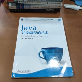 Java并发编程的艺术