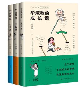 淑敏的成长课+心灵课+幸福课共3册 长江文艺 9787570209880 淑敏|责编:张远林//孙琳//雷蕾//梅若冰|绘画:林帝浣