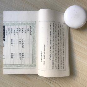 乐章集  （书韵楼丛刊 第三辑 线装巾箱本），品好，2005年一版一印！