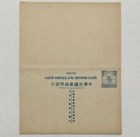 民国邮资明信片：帆船图三版1.5分＋1.5分法文标头名姓版式双片（1915年，片字宽版，蓝色新一枚）