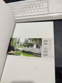 吴海浪画集 画鸡卷…作者毛笔签名