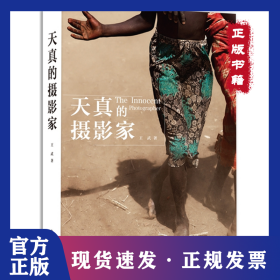 天真的摄影家 9787517900061