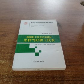 最新工会干部培训与业务指导手册（全16册）