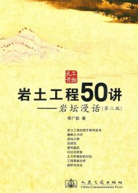 岩土工程50讲