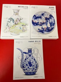嘉德拍卖 嘉选2025年三月拍 瓷器三本合售