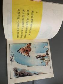 乌鸦与狐狸，七十年代彩色连环画，刘继卣大师精品