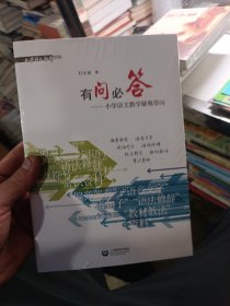 有问必答——小学语文教学疑难答问