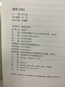 读库 2200、2201、2202、2203（4本合售）正版如图、内页干净