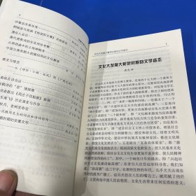 安徽文学论文集.第四集