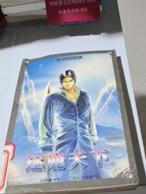 逐鹿天下（上册）