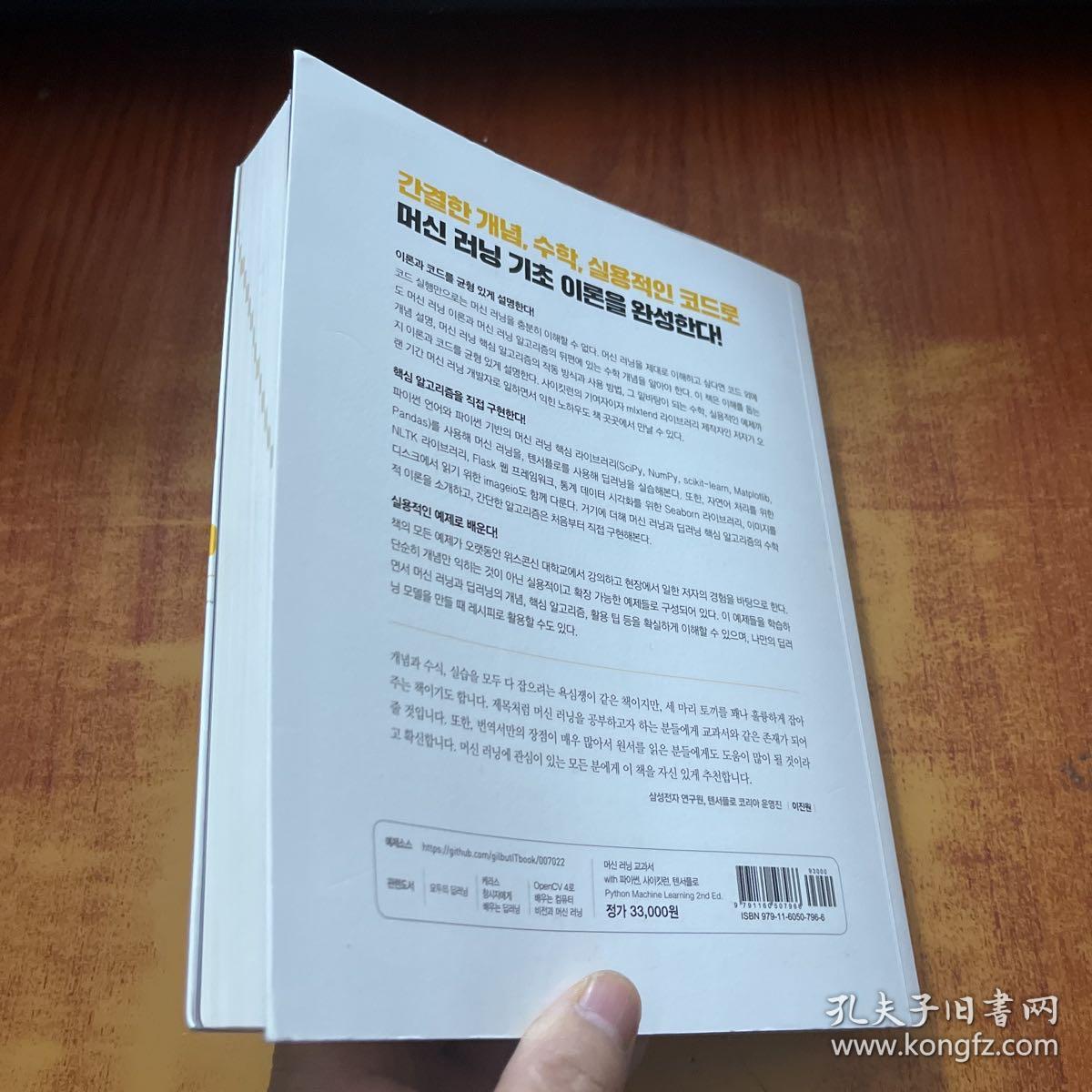 带派森、赛克伦、滕萨弗洛的机器学习课本【韩文版】