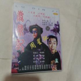 鹿鼎记 周星驰   VCD