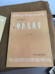 中医刊授丛书：金匮要略讲义上下 中医各家学说上下 中医内科学上中下 内经选读一二 伤寒论析义二 中医外科学 中医儿科学 方剂学上下 中药学全三册共计17本合售