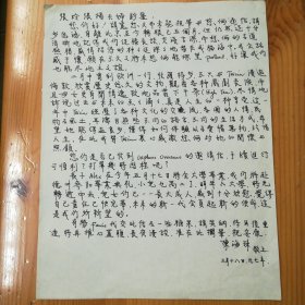 陈海珠（台湾学者）墨迹信札一页·WXYS·4·10·10·（张谷若父女旧藏）·