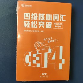 现货备考2021年12月大学英语四级预测核心词汇单词书高频cet4级四六级英语用考试资料练习题