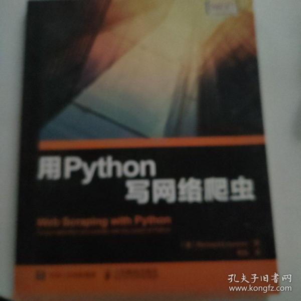 用Python写网络爬虫