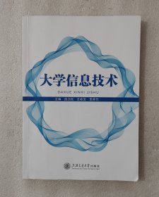 大学信息技术