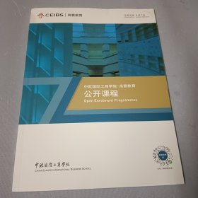 中欧国际工商学院一高管教育 公开课程