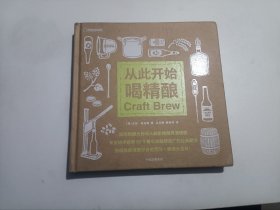 从此开始喝精酿