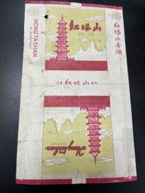 烟标：红塔山（70S，拆包标，云南玉溪卷烟厂）