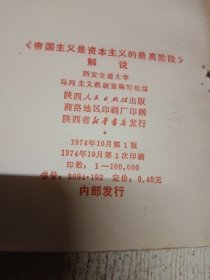 《帝国主义是资本主义的最高阶段》解说