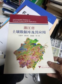 浙江省土壤數(shù)據(jù)庫及其應(yīng)用