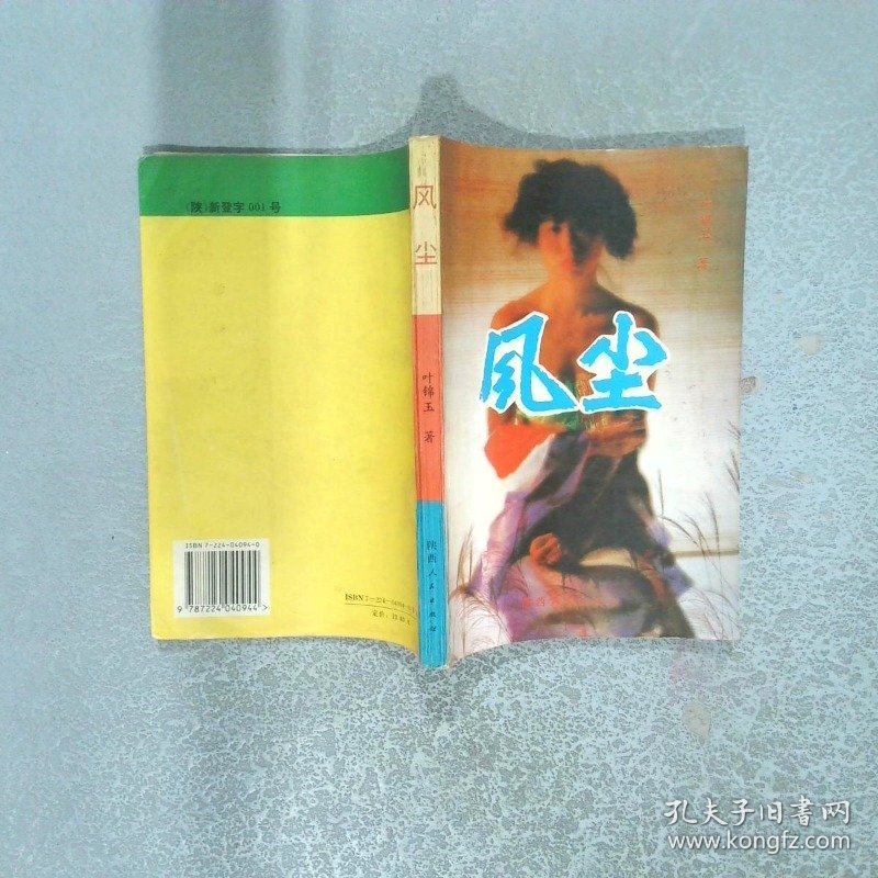 风尘
