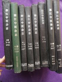 浙江中医杂志合订本1993（1-12）、1996（1-12）、1997（1-12）、1999（1-12）、2000（1-12）、2004（1-12）、2007（1-6）、2009（7-12）8本合售