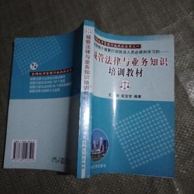 城管法律与业务知识培训教材