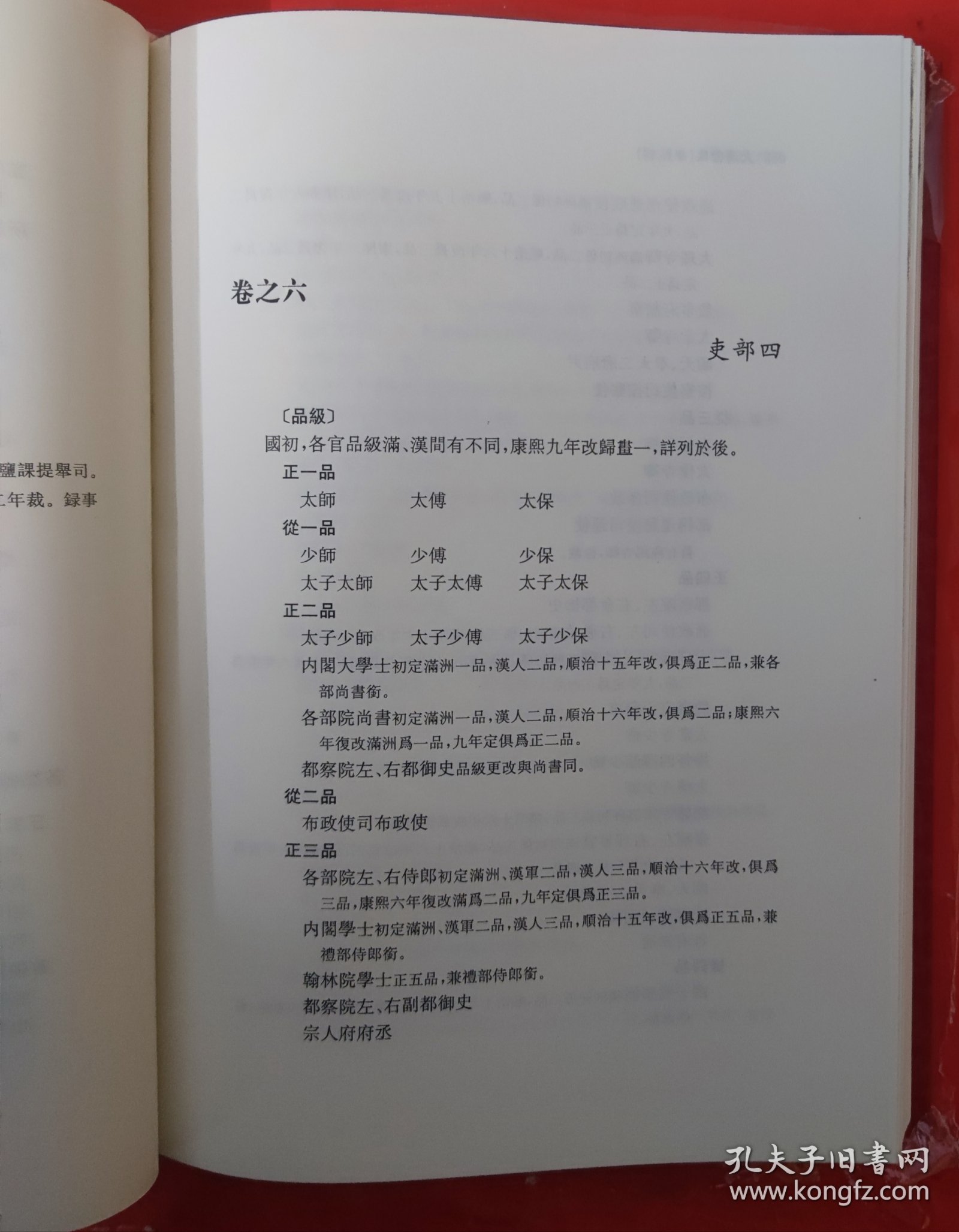 大清会典（康熙朝全四册）包邮寄...