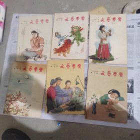 文艺学习杂志1956年1-6期