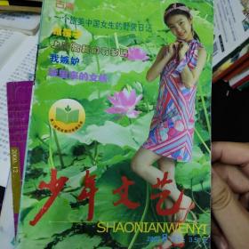 上海版少年文艺杂志，2003年8，单本