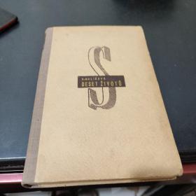 捷克语(齐沃特酒店)精装:1946年出版:民国老书