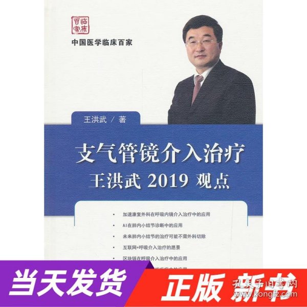 支气管镜介入治疗