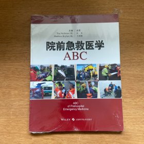 院前急救医学ABC