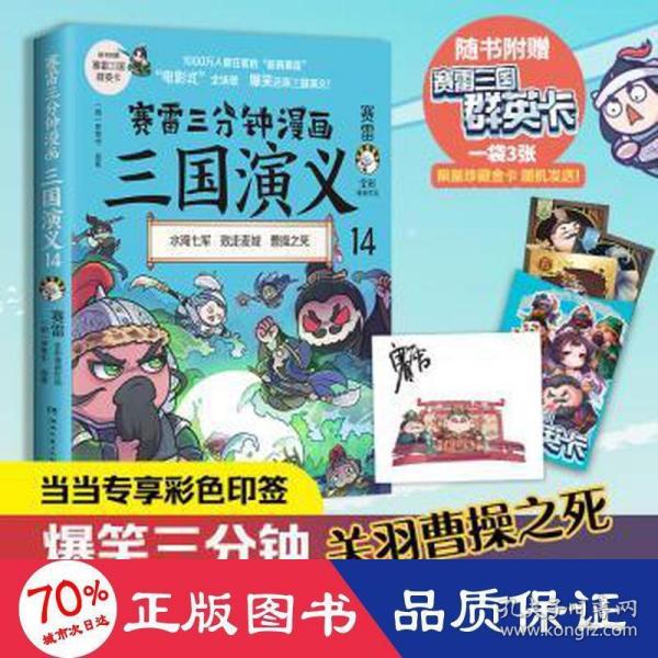 赛雷三分钟漫画三国演义14