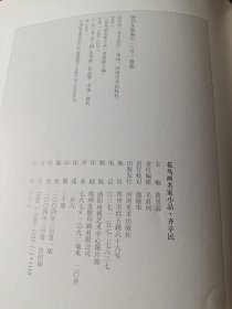 齐辛民小品