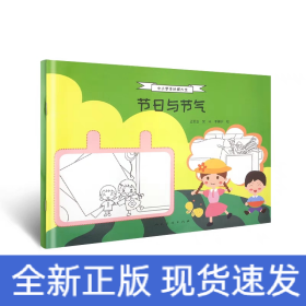 中小学手抄报大全 节日与节气