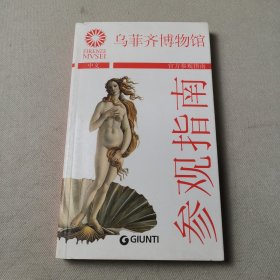 乌菲齐博物馆参观指南