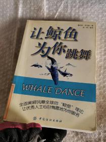 让鲸鱼为你跳舞少扉页