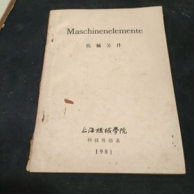 Maschinenelemente机械另件