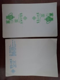 【收藏杂项 特色收藏】 “富豪大酒店” 信纸 茶纸