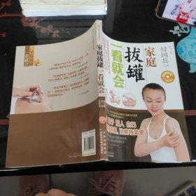 家庭拔罐一看就会 有光盘