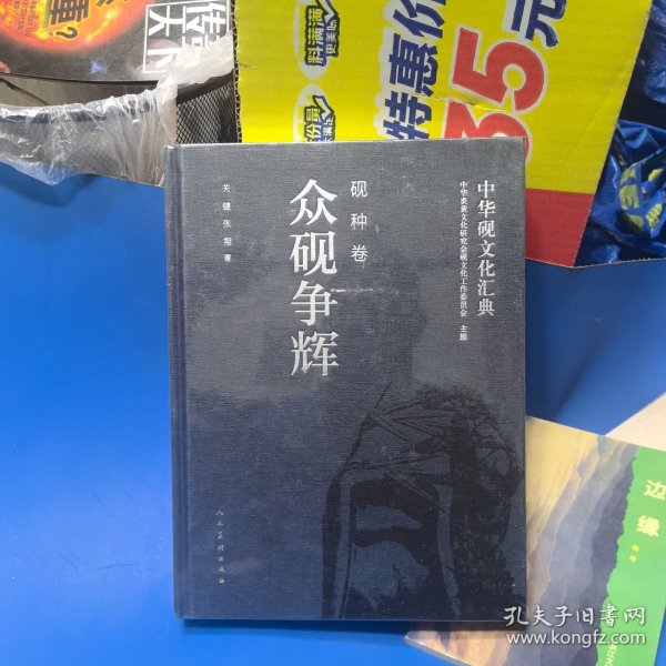 中华砚文化汇典砚种卷众砚争辉