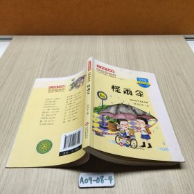 怪雨伞