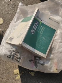绘画菜根谭