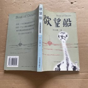 欲望船