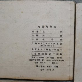 中国古代神话故事连环画 13册合售（缺一本：后稷播种）