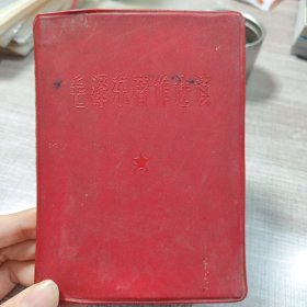 毛泽东著作选读