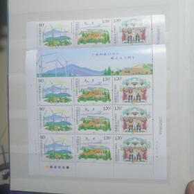 小版张:2008-24宁夏回族自治区成立50周年邮票小版